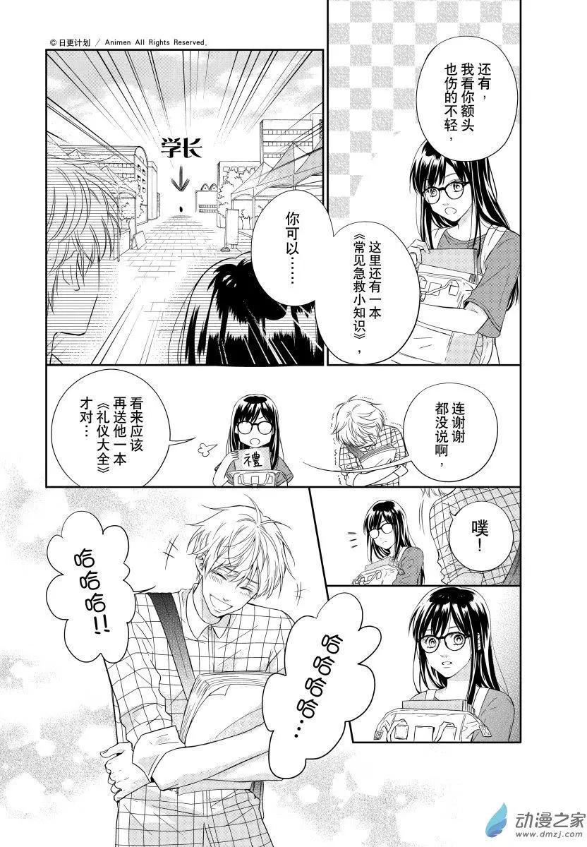 《爱情故事不好说》第01回 第16页