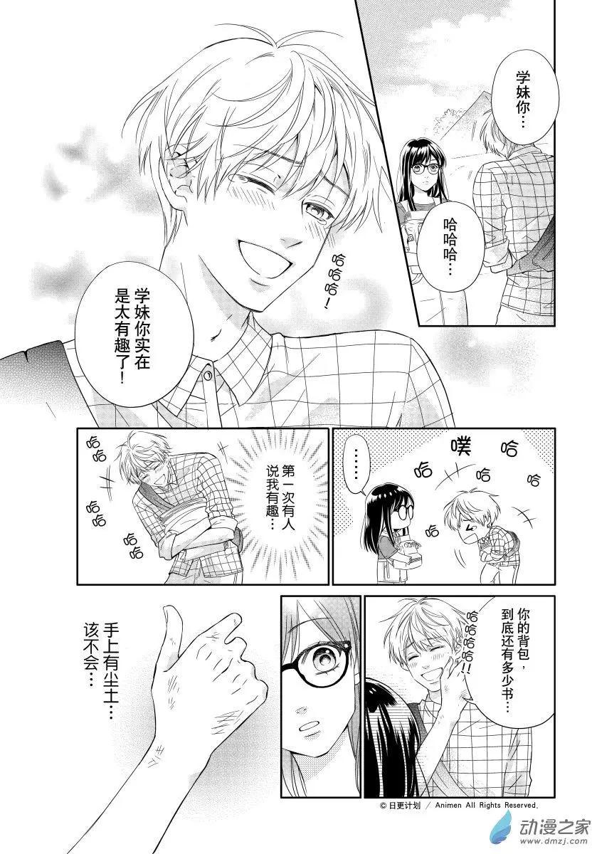 《爱情故事不好说》第01回 第17页