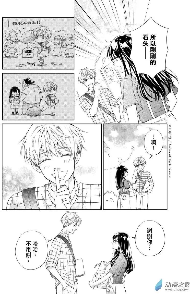 《爱情故事不好说》第01回 第18页