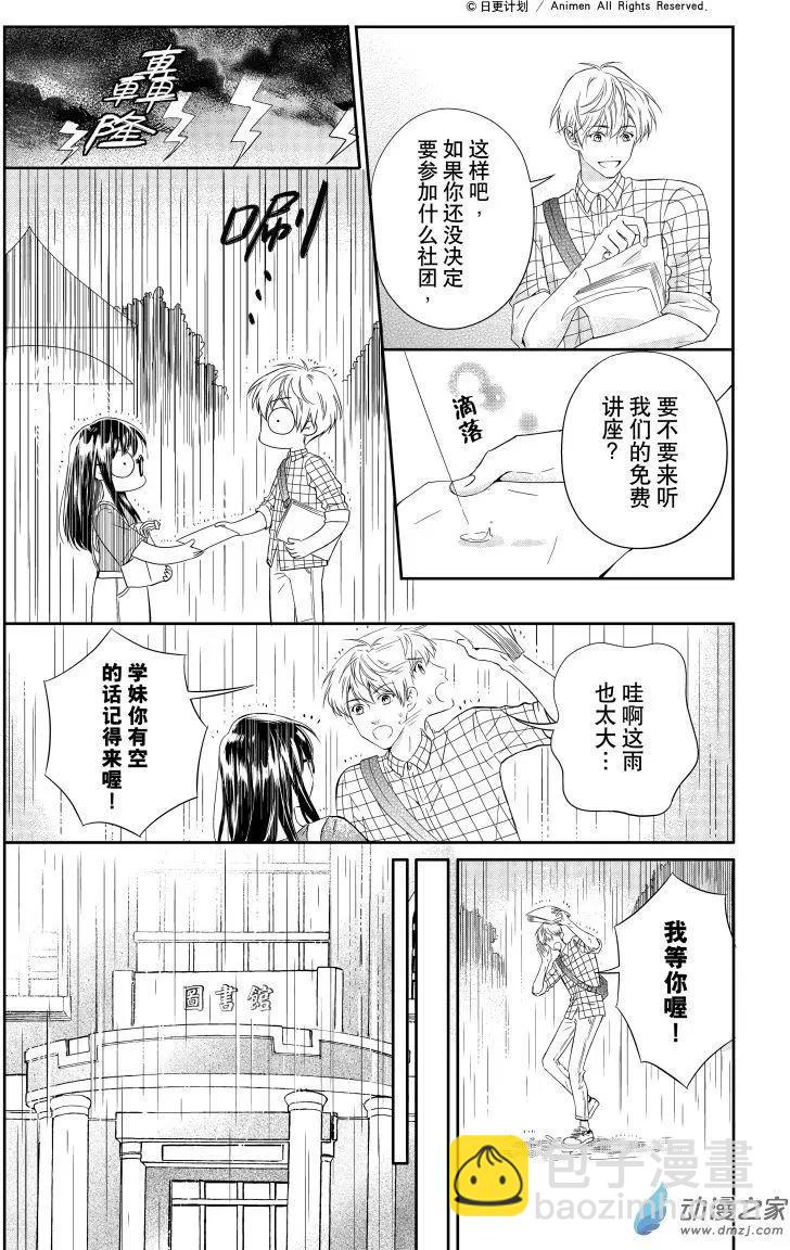 《爱情故事不好说》第01回 第19页