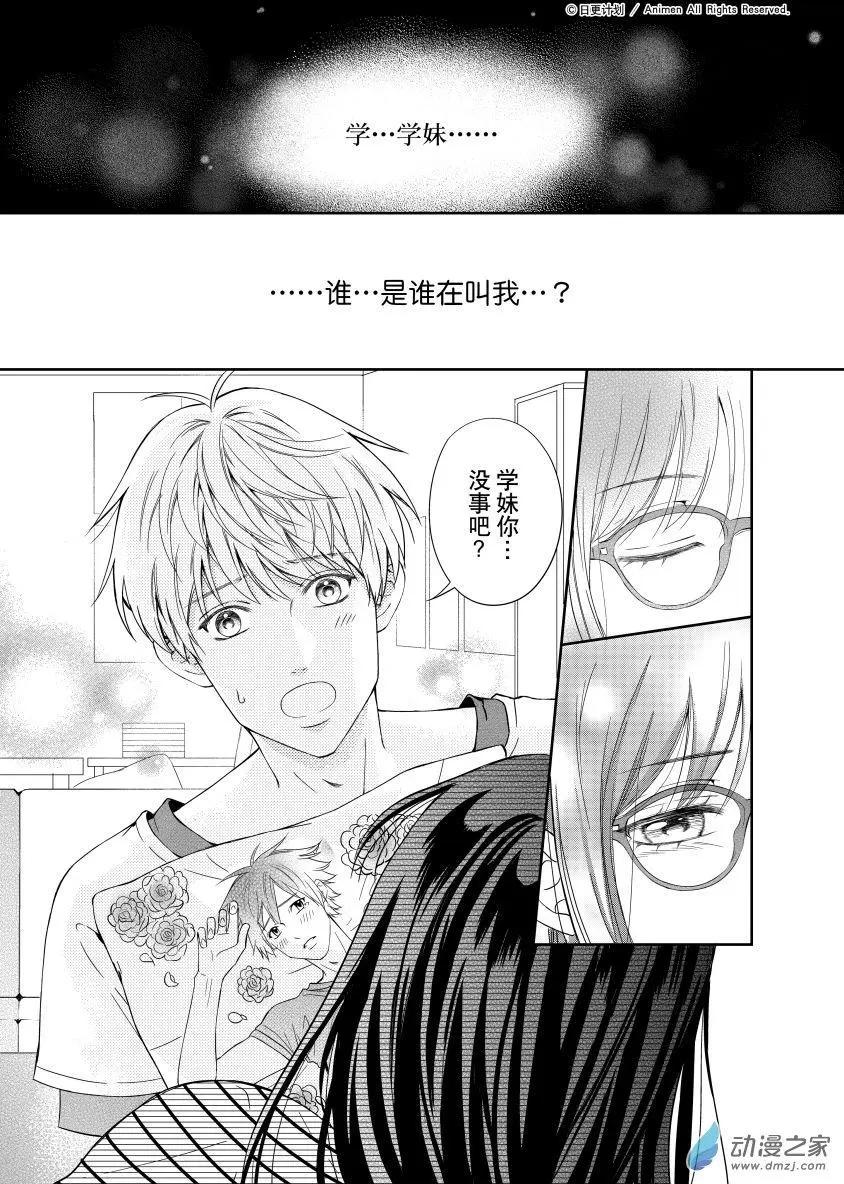 《爱情故事不好说》第01回 第1页
