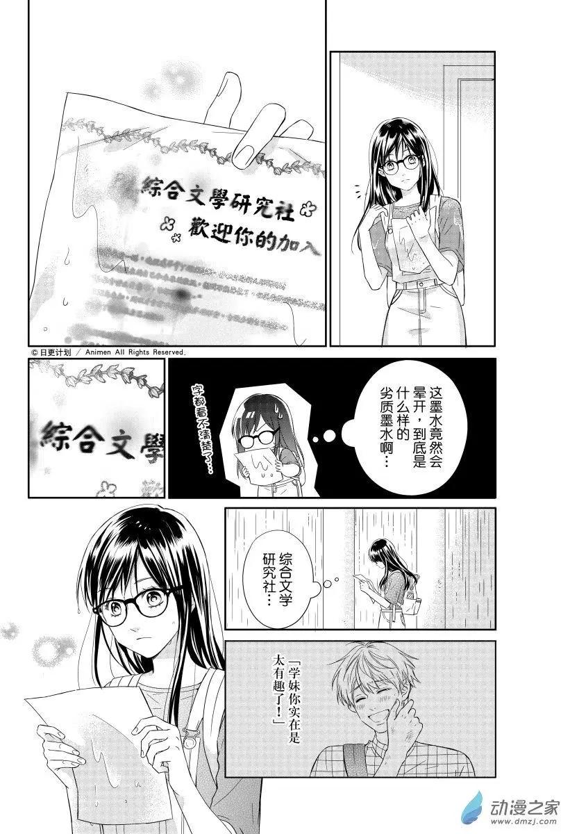 《爱情故事不好说》第01回 第20页