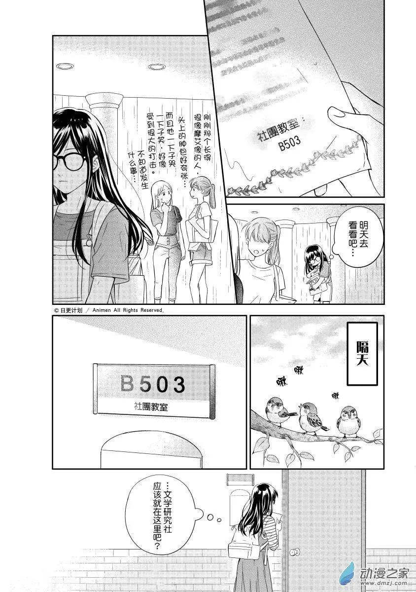 《爱情故事不好说》第01回 第21页
