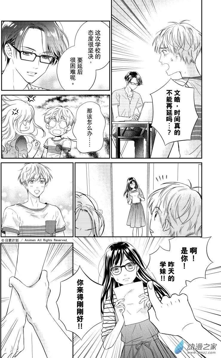 《爱情故事不好说》第01回 第23页