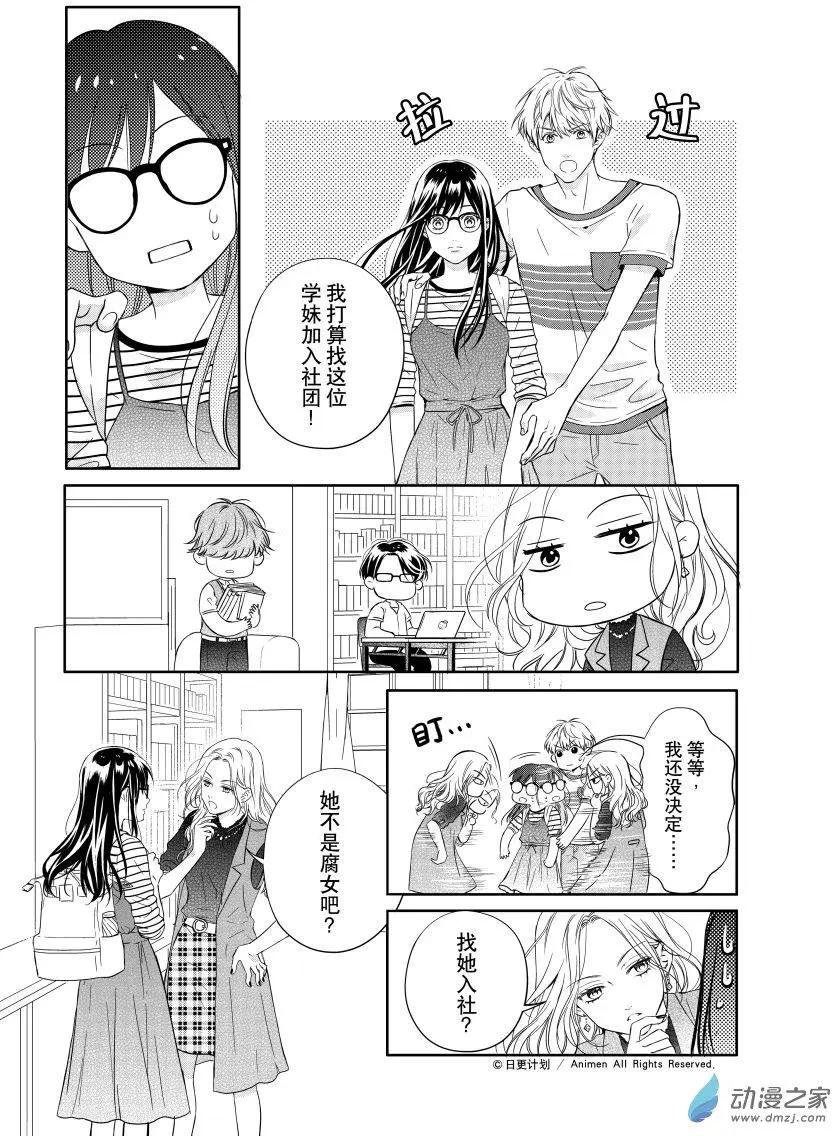 《爱情故事不好说》第01回 第24页