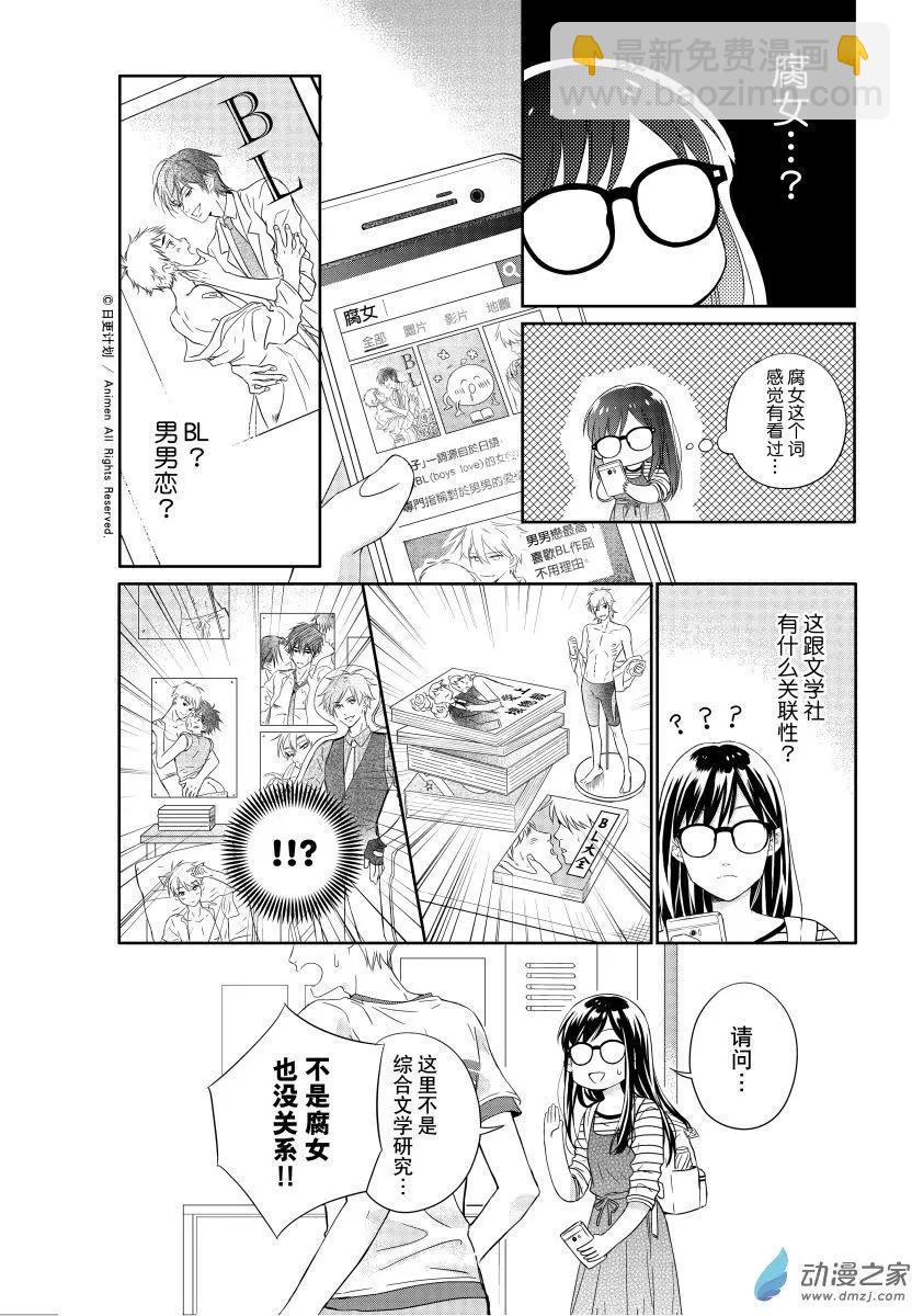 《爱情故事不好说》第01回 第25页