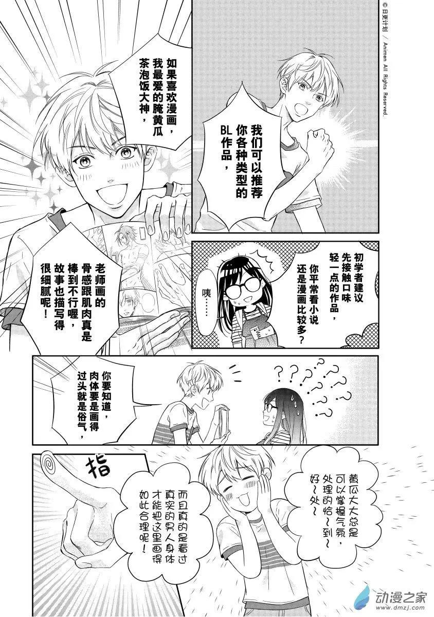 《爱情故事不好说》第01回 第26页