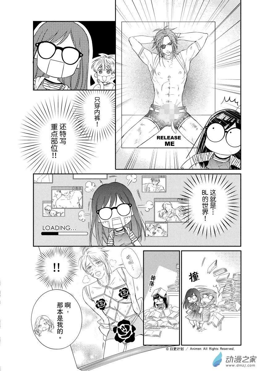 《爱情故事不好说》第01回 第27页