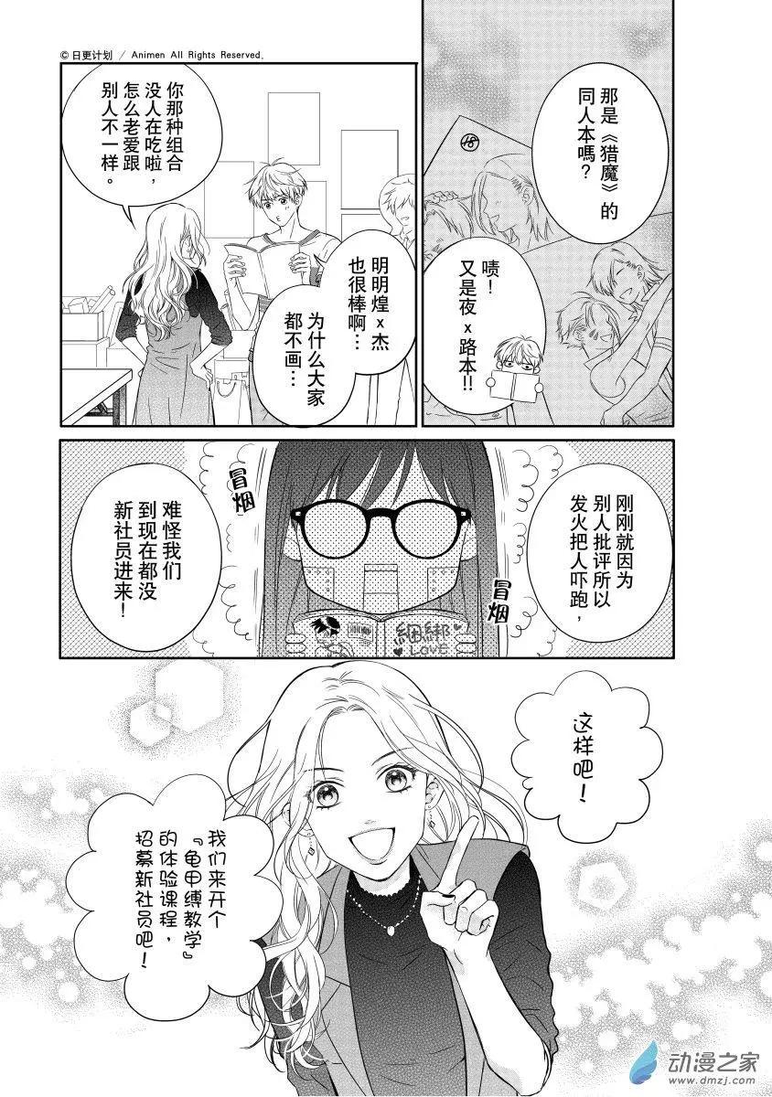 《爱情故事不好说》第01回 第28页