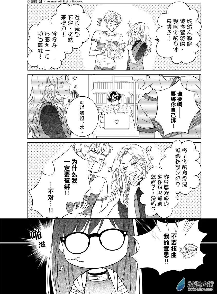 《爱情故事不好说》第01回 第29页