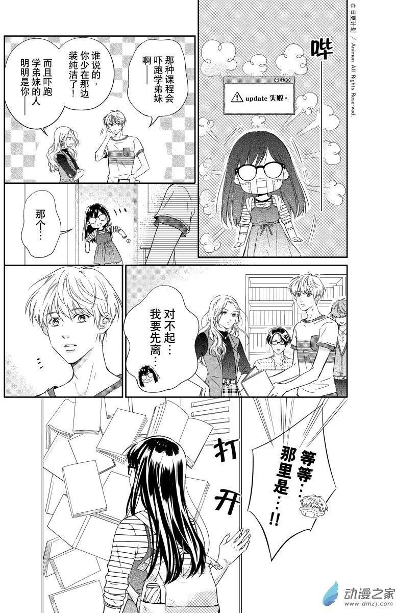 《爱情故事不好说》第01回 第30页