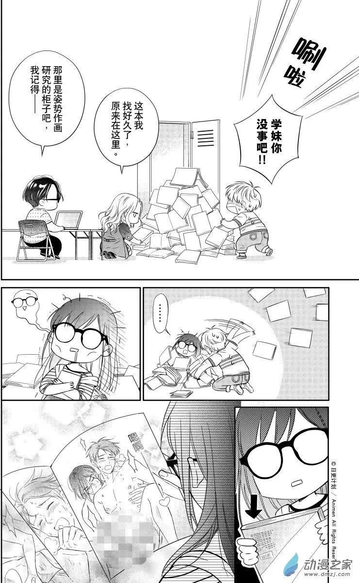 《爱情故事不好说》第01回 第31页