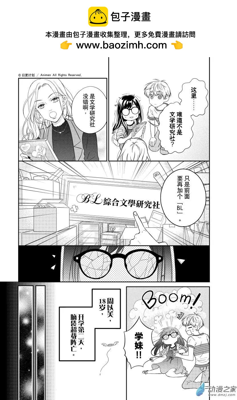 《爱情故事不好说》第01回 第32页