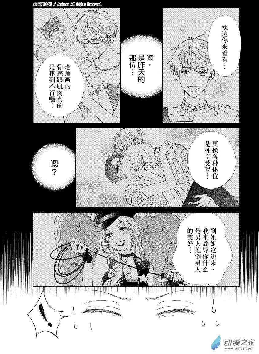 《爱情故事不好说》第01回 第33页