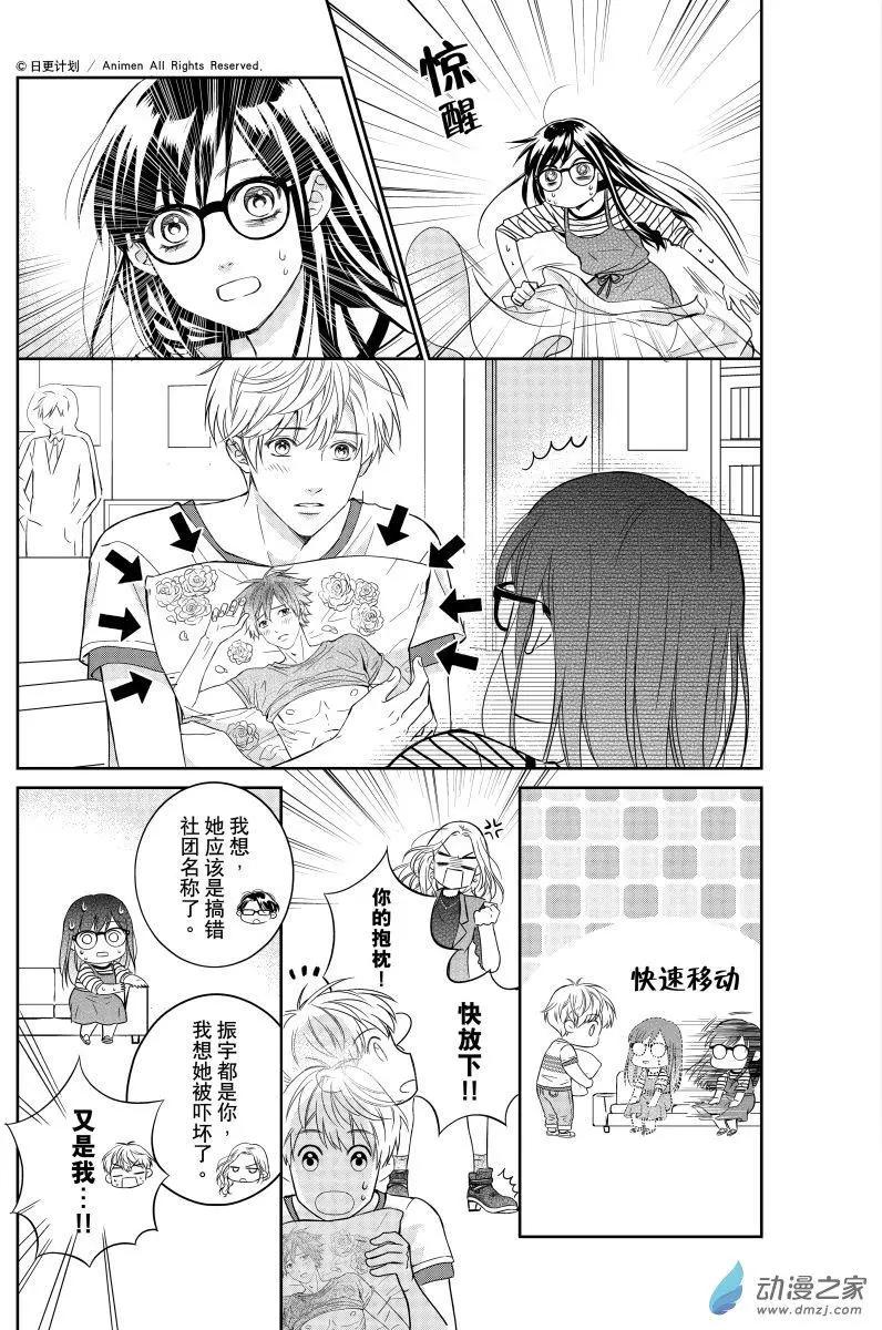 《爱情故事不好说》第01回 第34页