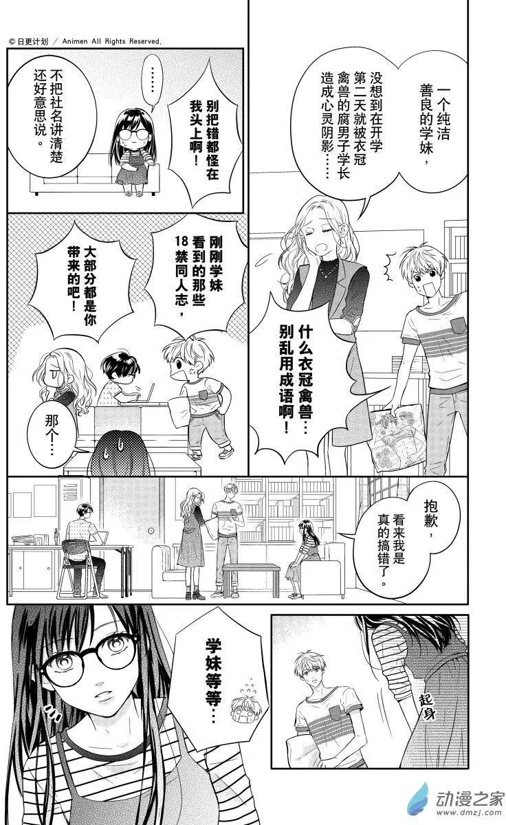 《爱情故事不好说》第01回 第35页