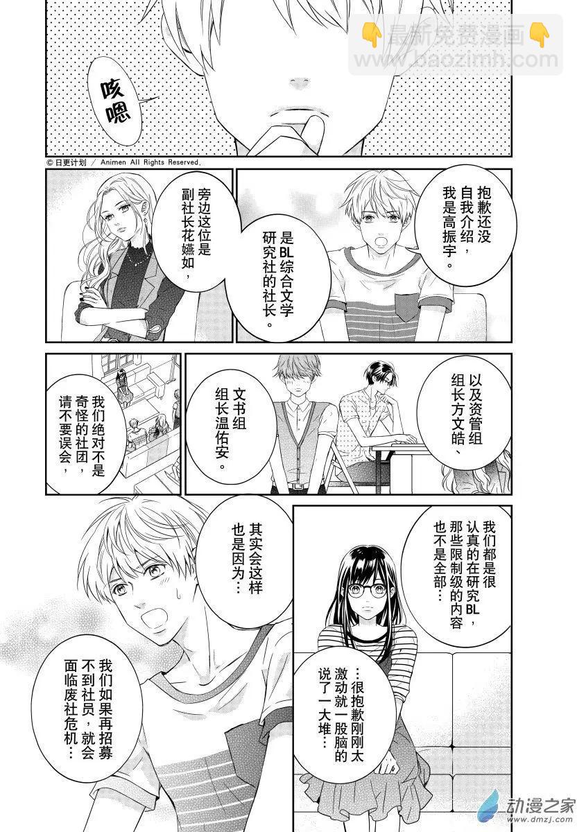 《爱情故事不好说》第01回 第36页