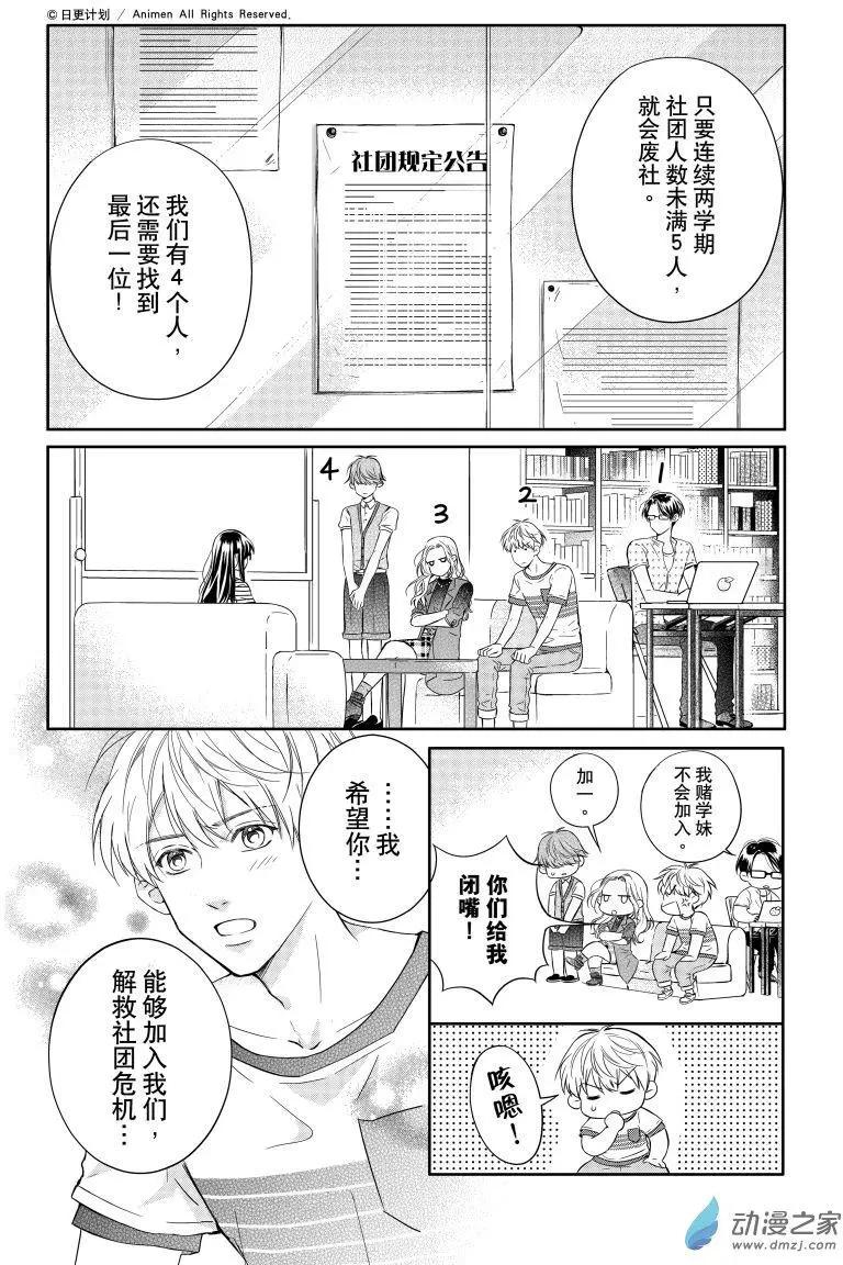 《爱情故事不好说》第01回 第37页