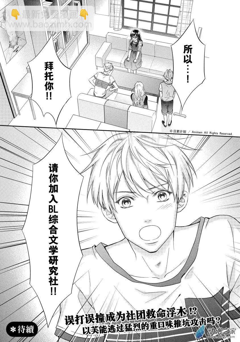 《爱情故事不好说》第01回 第38页
