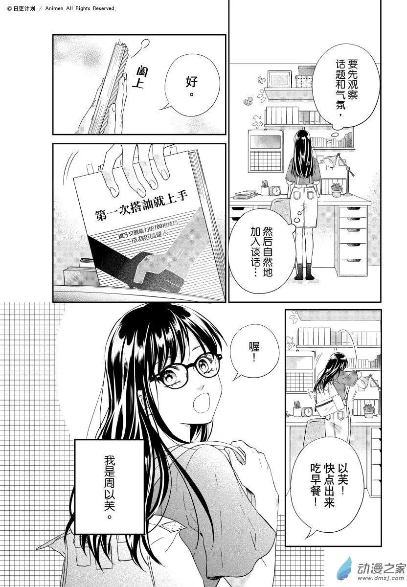 《爱情故事不好说》第01回 第3页