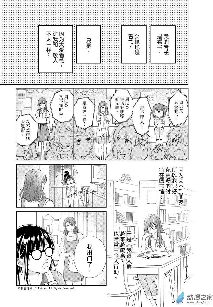 《爱情故事不好说》第01回 第4页