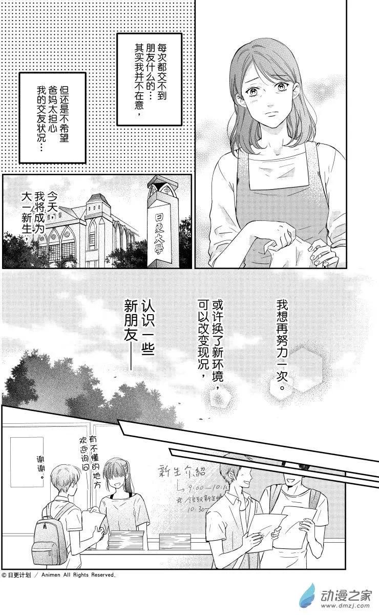 《爱情故事不好说》第01回 第5页