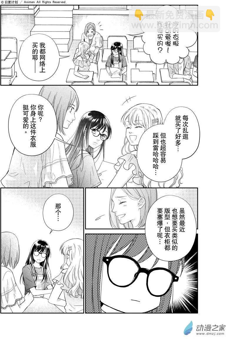 《爱情故事不好说》第01回 第6页