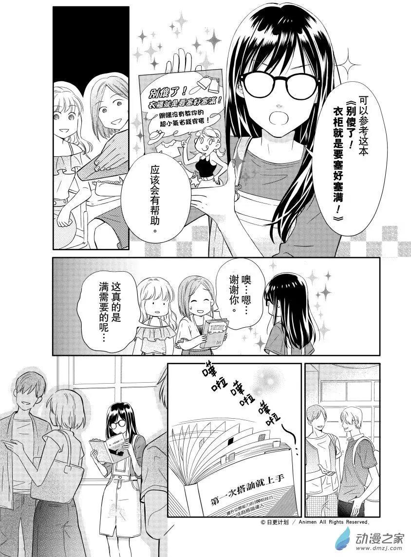 《爱情故事不好说》第01回 第7页