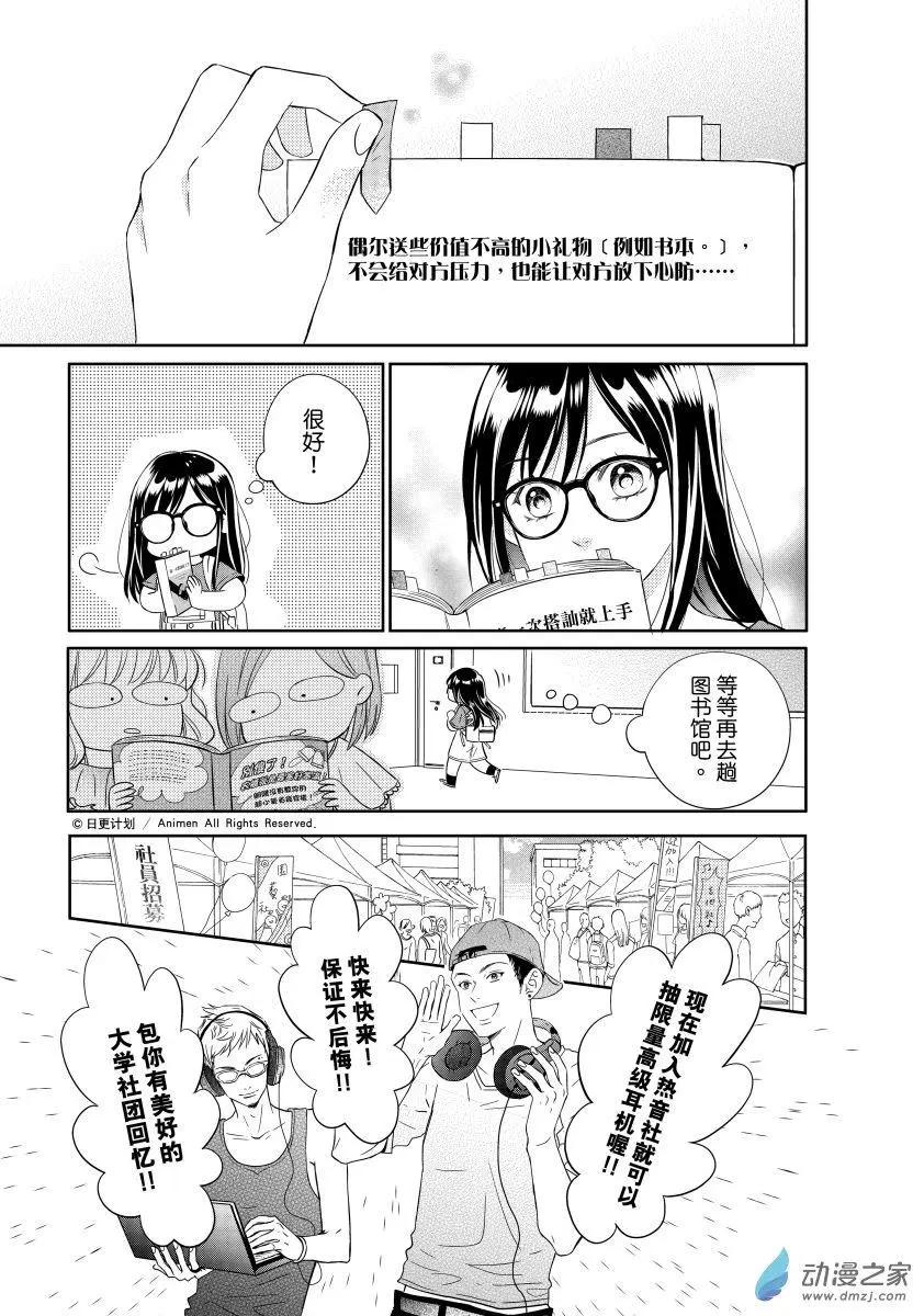 《爱情故事不好说》第01回 第8页