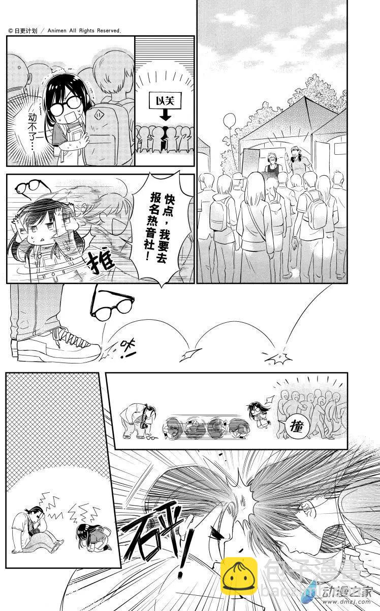 《爱情故事不好说》第01回 第9页