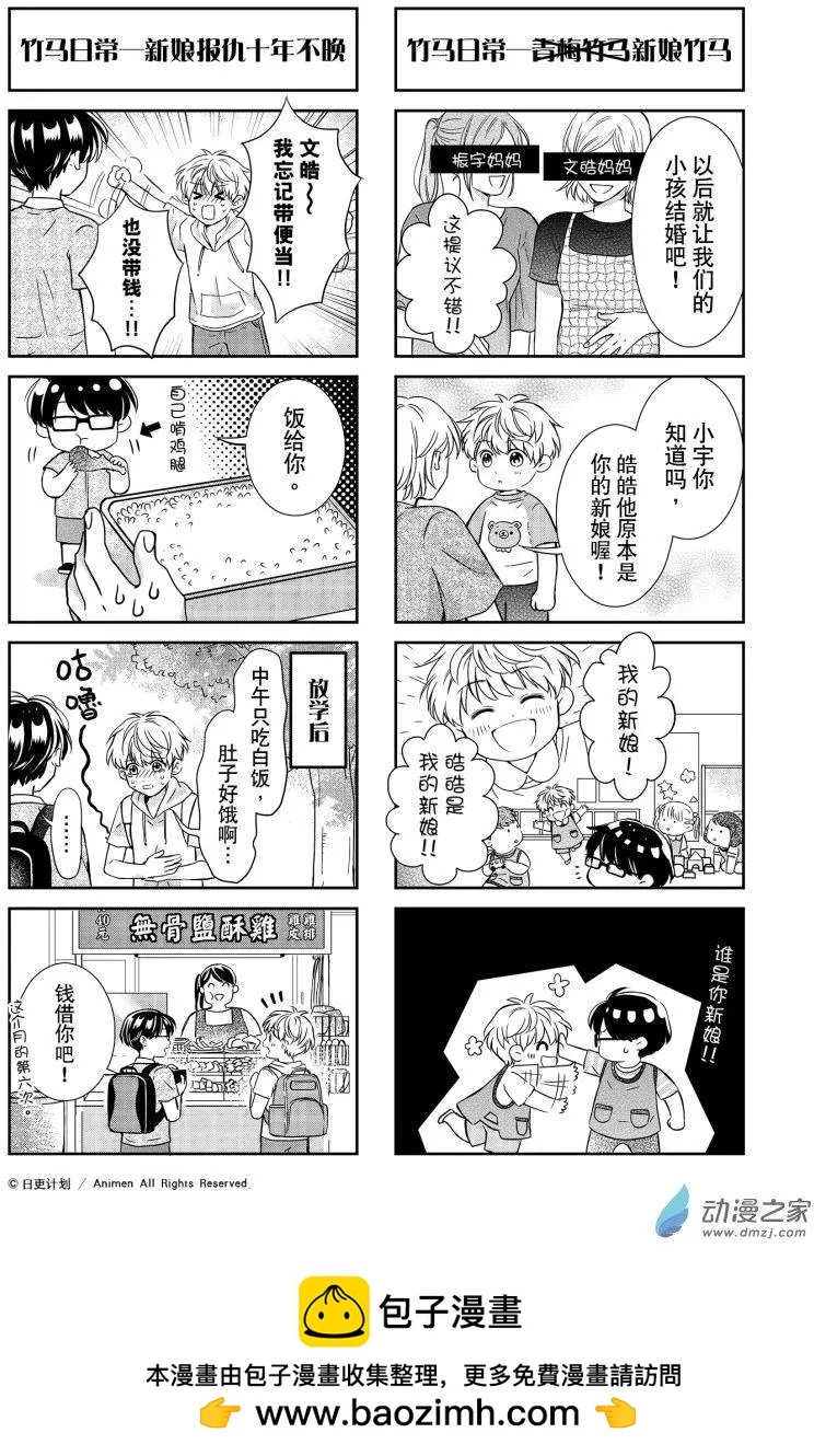 《爱情故事不好说》番外3 第1页