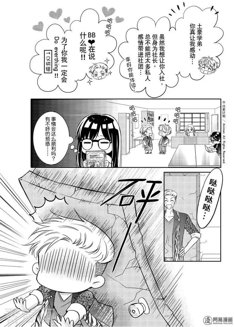 《爱情故事不好说》第3话下 第13页