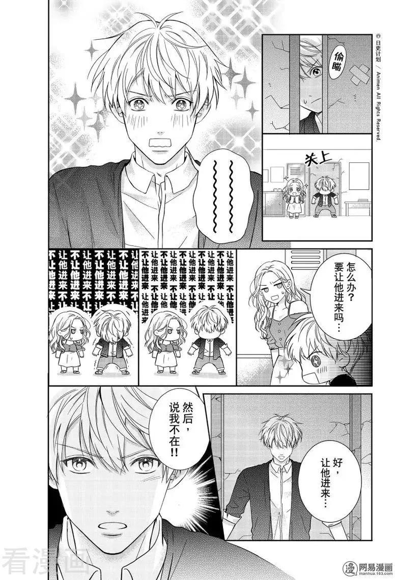 《爱情故事不好说》第3话下 第3页