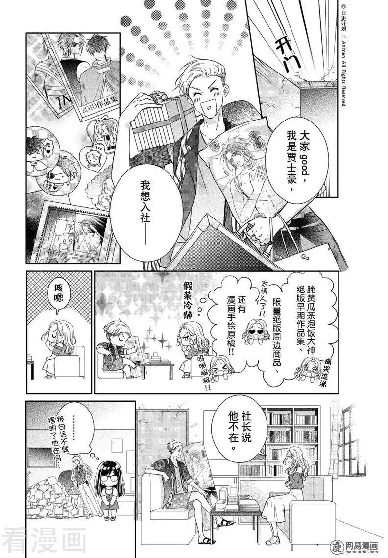《爱情故事不好说》第3话下 第4页