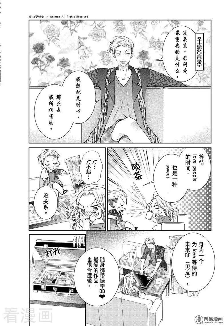《爱情故事不好说》第3话下 第5页