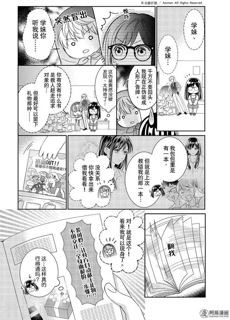 《爱情故事不好说》第3话下 第8页