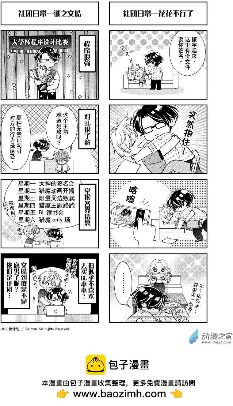 《爱情故事不好说》番外20 第1页