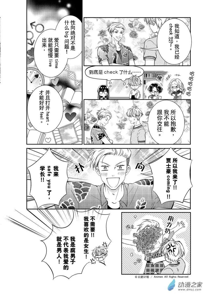 《爱情故事不好说》第03回上 第10页
