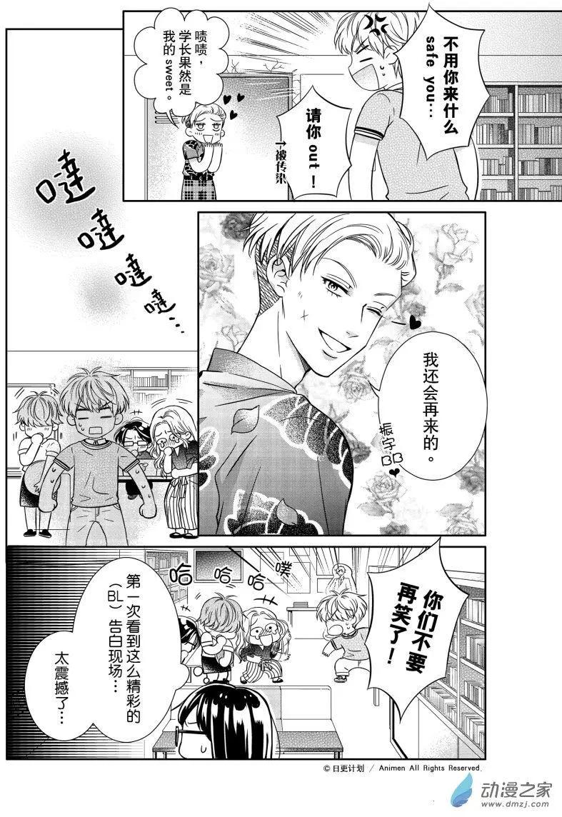 《爱情故事不好说》第03回上 第11页