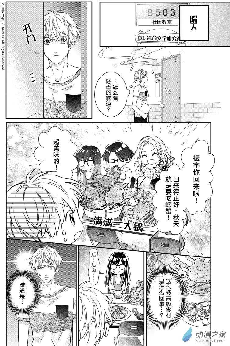 《爱情故事不好说》第03回上 第12页