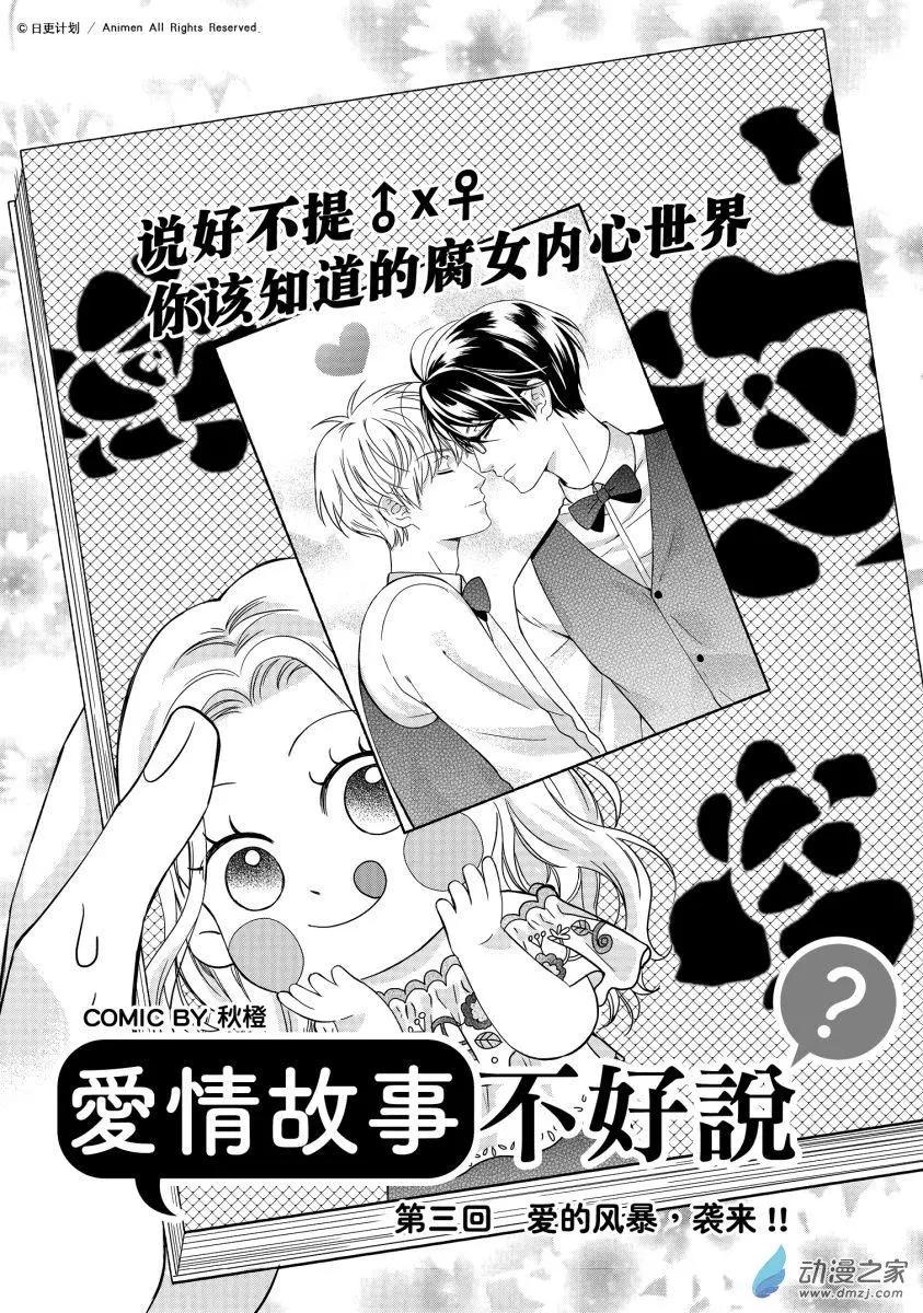 《爱情故事不好说》第03回上 第1页