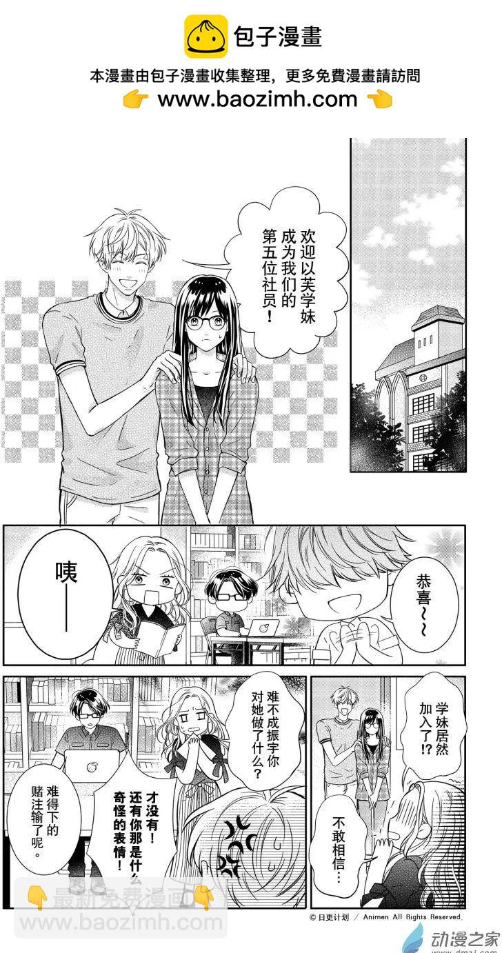 《爱情故事不好说》第03回上 第2页