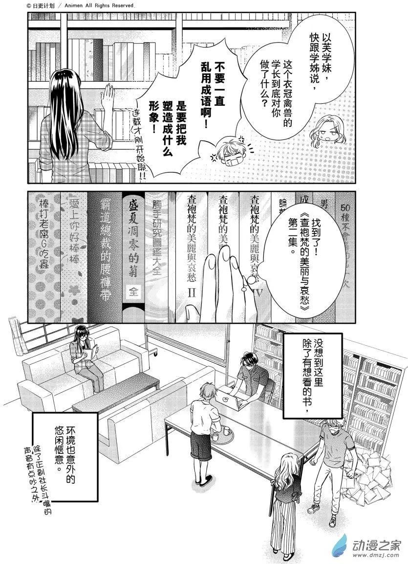 《爱情故事不好说》第03回上 第3页