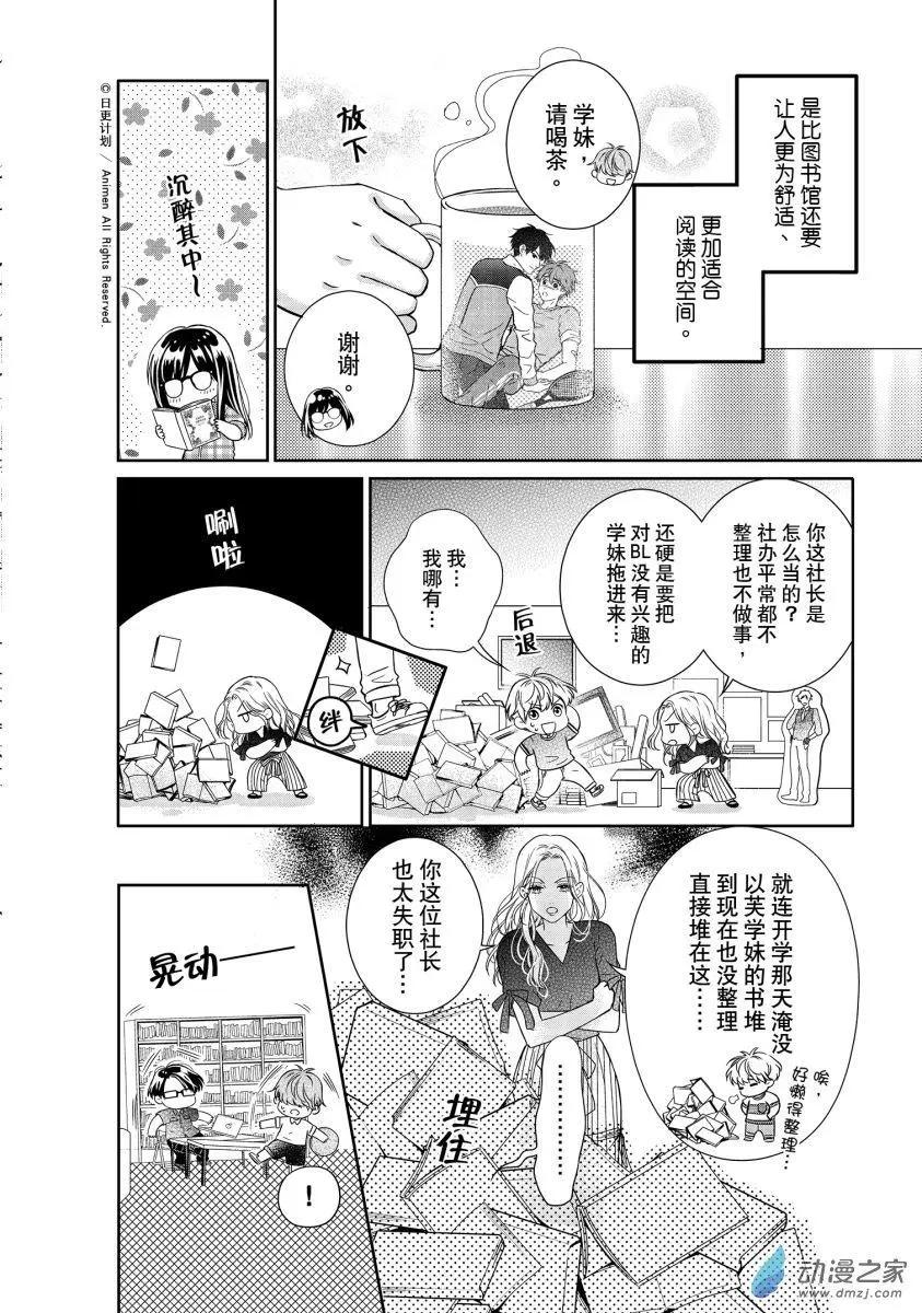 《爱情故事不好说》第03回上 第4页