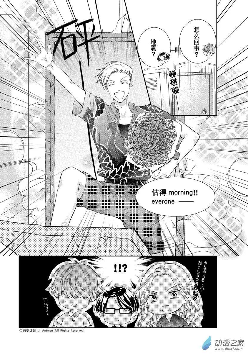 《爱情故事不好说》第03回上 第5页