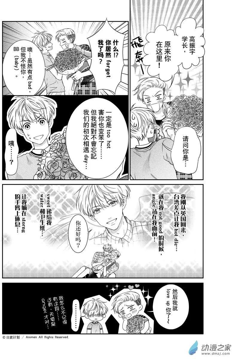《爱情故事不好说》第03回上 第7页