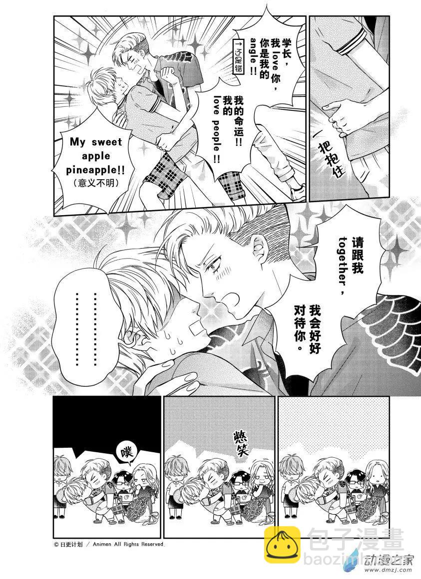 《爱情故事不好说》第03回上 第8页