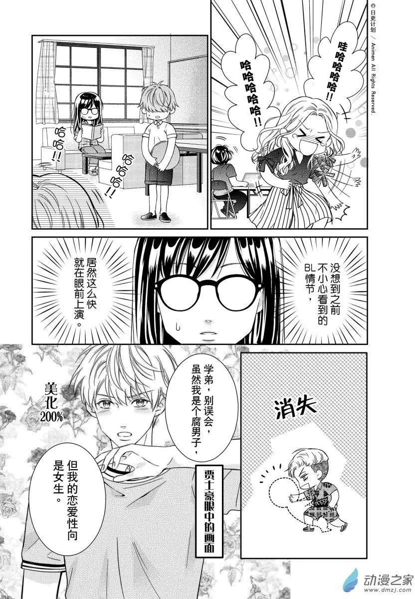 《爱情故事不好说》第03回上 第9页