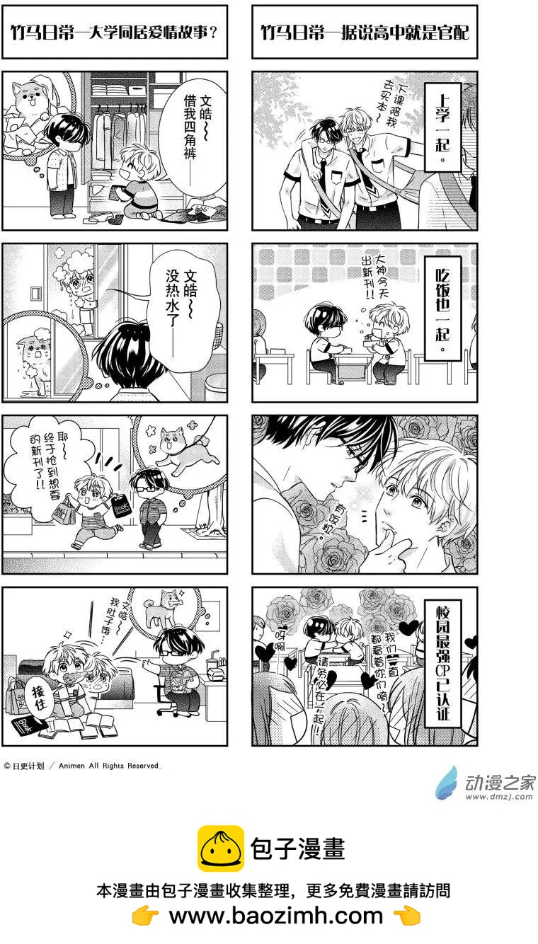 《爱情故事不好说》番外4 第1页