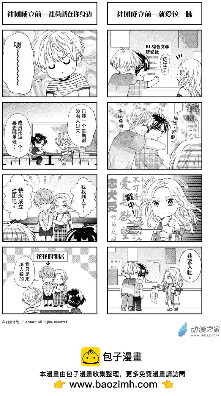 《爱情故事不好说》番外5 第1页